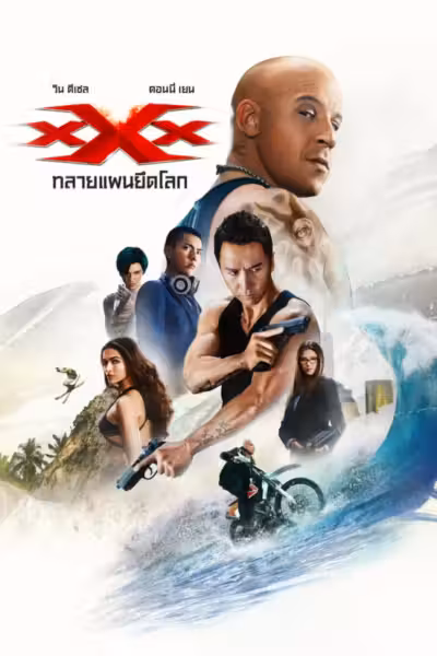 xXx: Return of Xander Cage