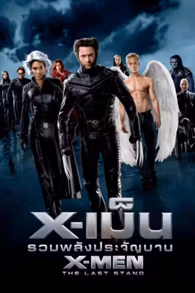 X-Men: The Last Stand