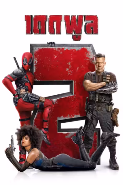 Deadpool 2