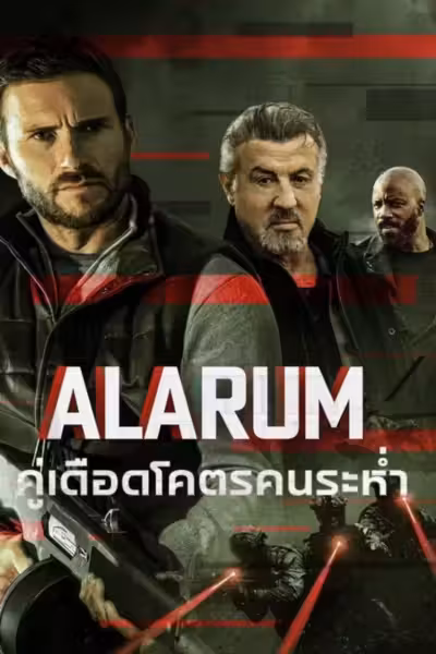 Alarum