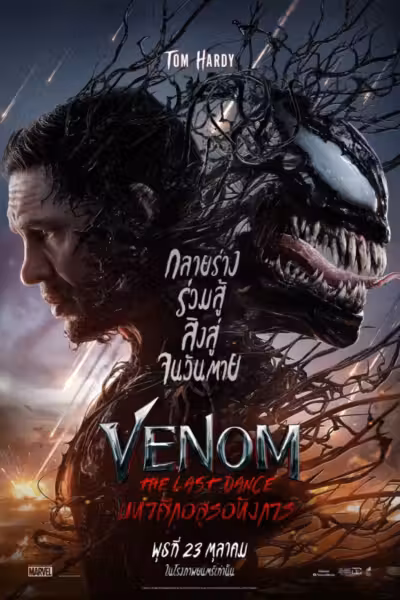 Venom: The Last Dance