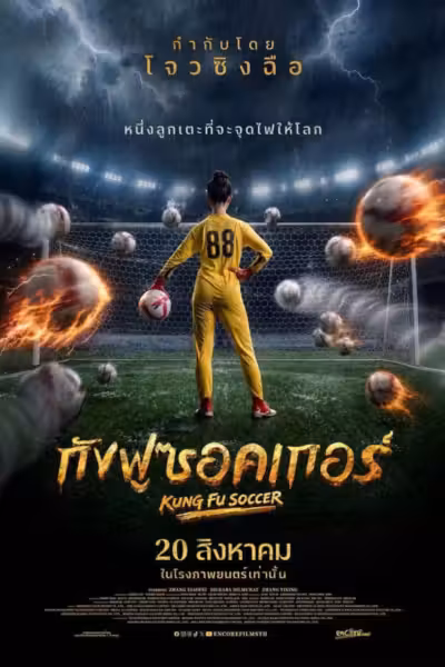 Kung Fu Soccer