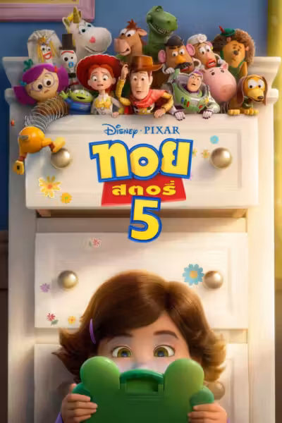 Toy Story 5