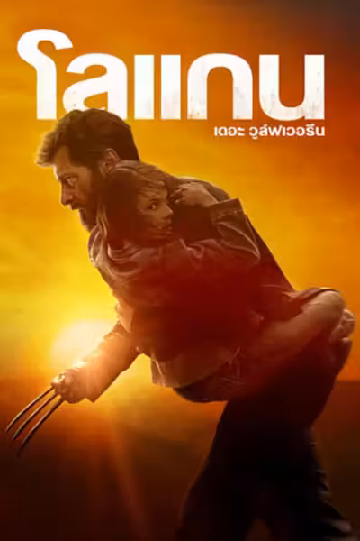 Logan