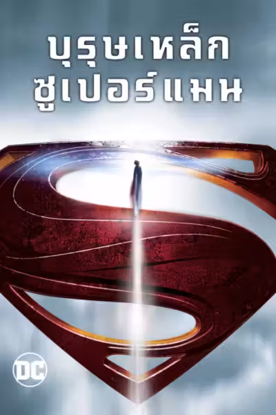 Man of Steel