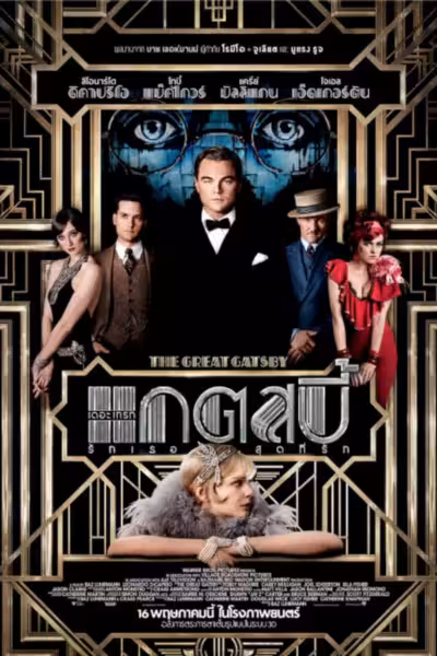 The Great Gatsby