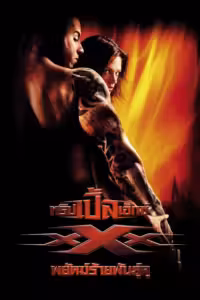xXx