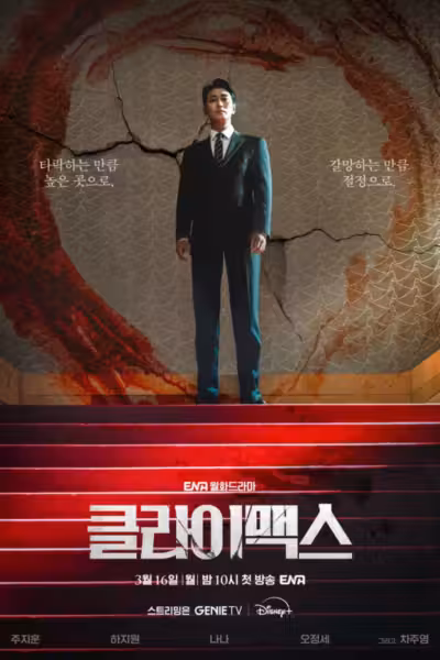 Climax Season 1