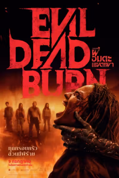 Evil Dead Burn