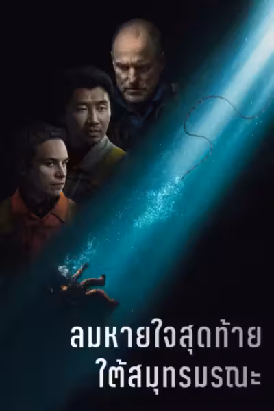 Last Breath