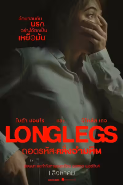 Longlegs