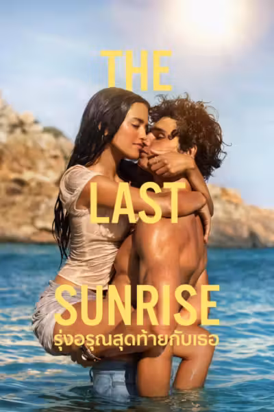 The Last Sunrise