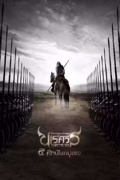 The Legend of King Naresuan 4