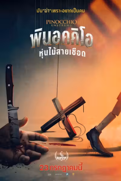 Pinocchio: Unstrung