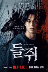 กับดักจับลวง Season 1