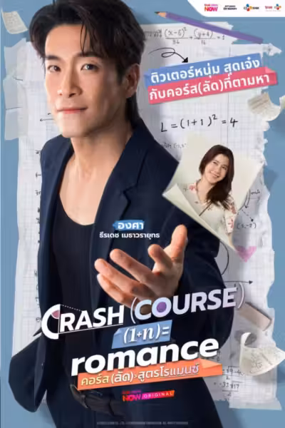 Crash Course in Romance