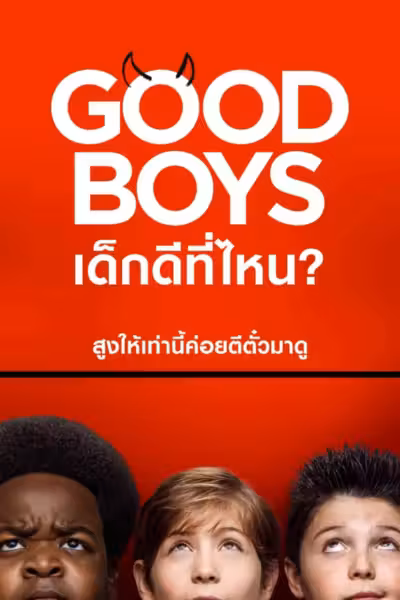 Good Boys