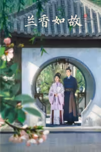 หอมรักมิรู้เลือน Season 1