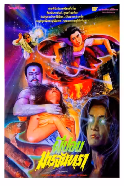 The Holy Virgin Versus the Evil Dead