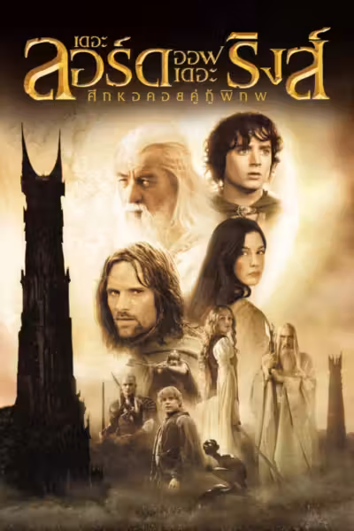 The Lord of the Rings: The Two Towers