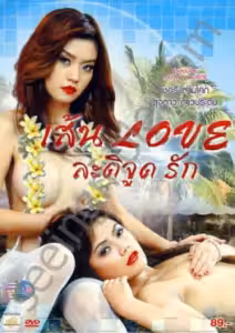 Sen Love Latijud Rak